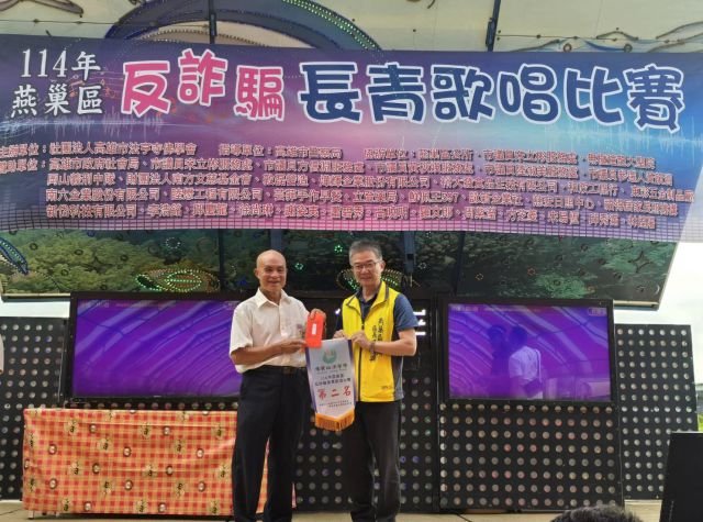 反詐騙長青歌唱比賽 10