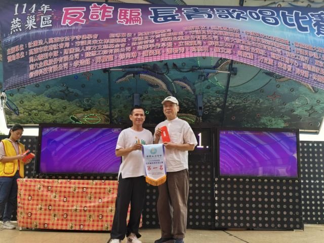反詐騙長青歌唱比賽 9