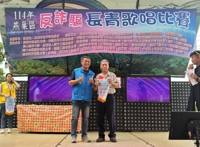 反詐騙長青歌唱比賽 11