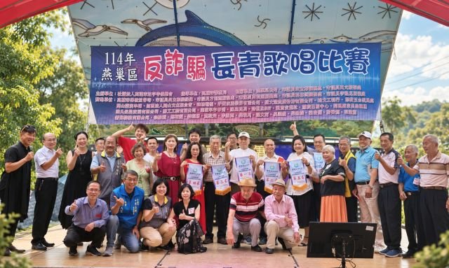 反詐騙長青歌唱比賽