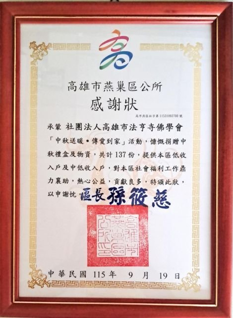中秋送暖.傳愛到家 社區關懷公益活動 10