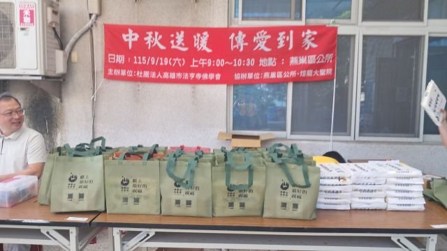 中秋送暖.傳愛到家 社區關懷公益活動 14