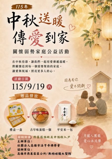 中秋送暖.傳愛到家 社區關懷公益活動 18