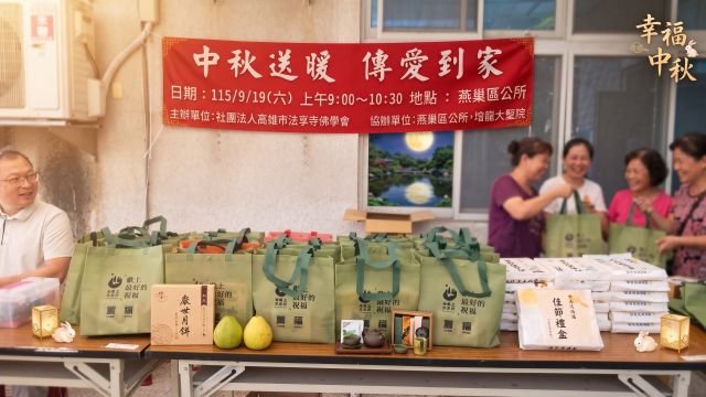 中秋送暖.傳愛到家 社區關懷公益活動