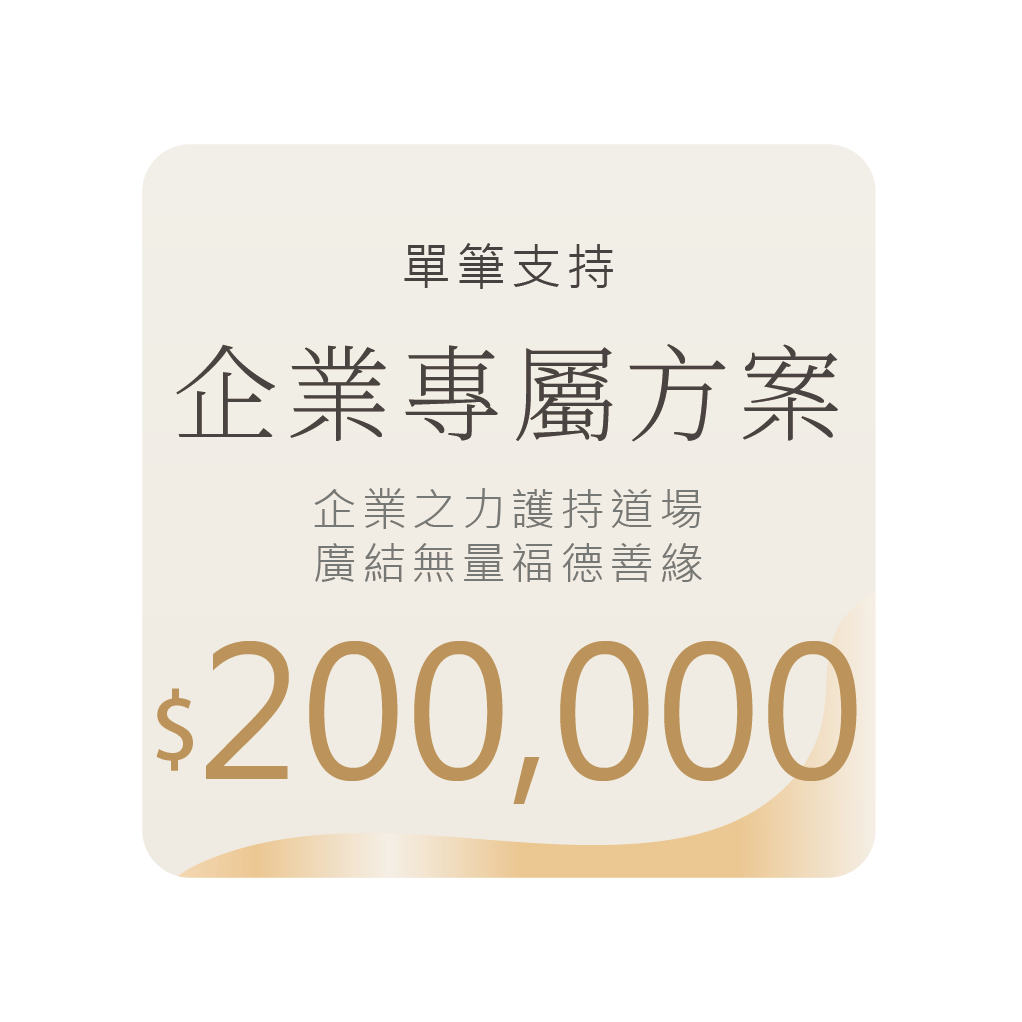 企業專屬方案
